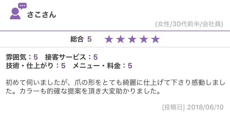 爪の形をとても綺麗に仕上げて下さり感動しました (30代前半)