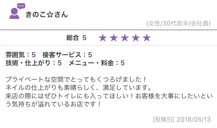 お客様を大事にしたいという気持ちが溢れているお店です! (30代前半)