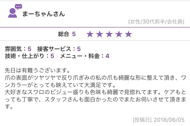 反り爪ぎみの私の爪も綺麗な形に整えて頂き、ワンカラーが映えていて大満足です (30代前半)